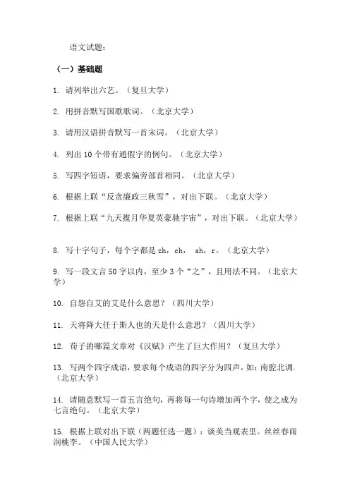 名校自主招生面试题集锦