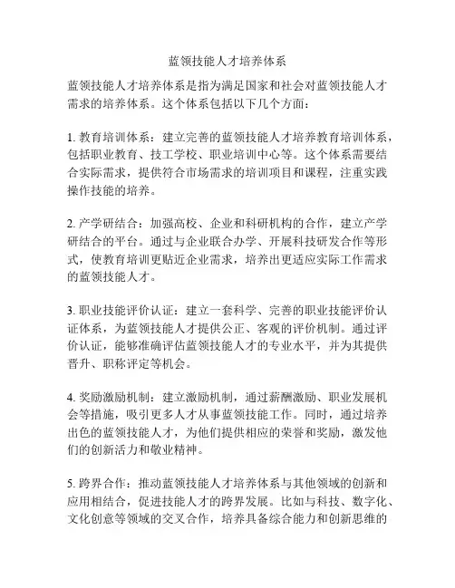 蓝领技能人才培养体系