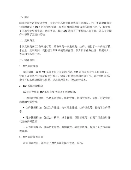 企业资源实训报告