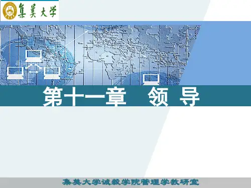 第十一章  领导