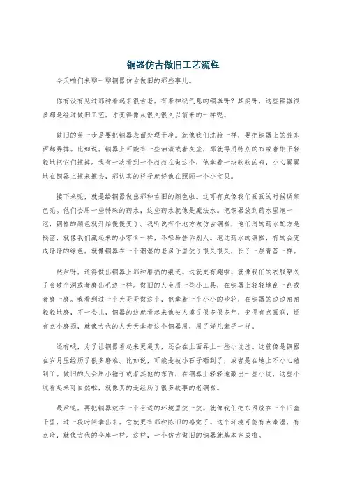 铜器仿古做旧工艺流程