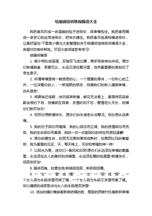 结婚微信转账祝福语大全
