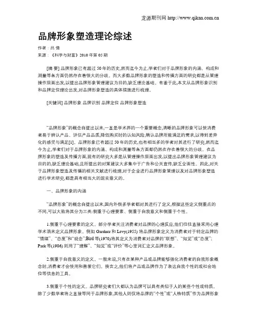 品牌形象塑造理论综述