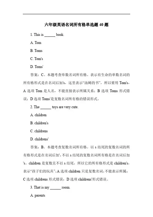 六年级英语名词所有格单选题40题