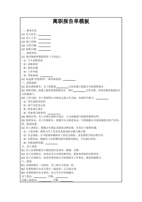 离职报告单模板