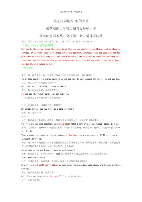 英文短剧剧本 海的女儿