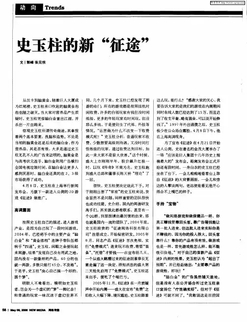 史玉柱的新“征途”