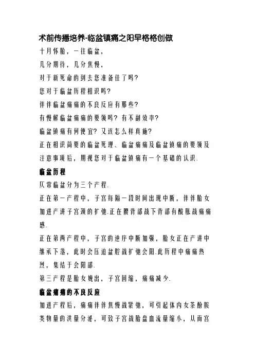 分娩镇痛(无痛分娩)宣教
