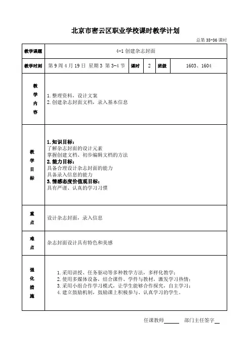 word杂志封面制作教案
