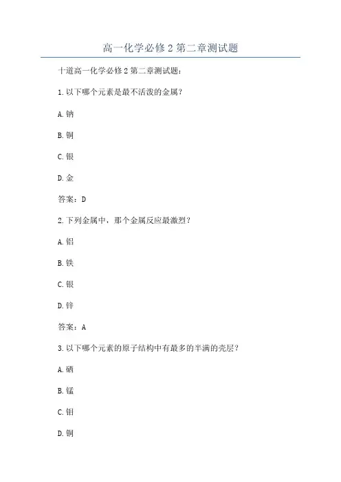 高一化学必修2第二章测试题