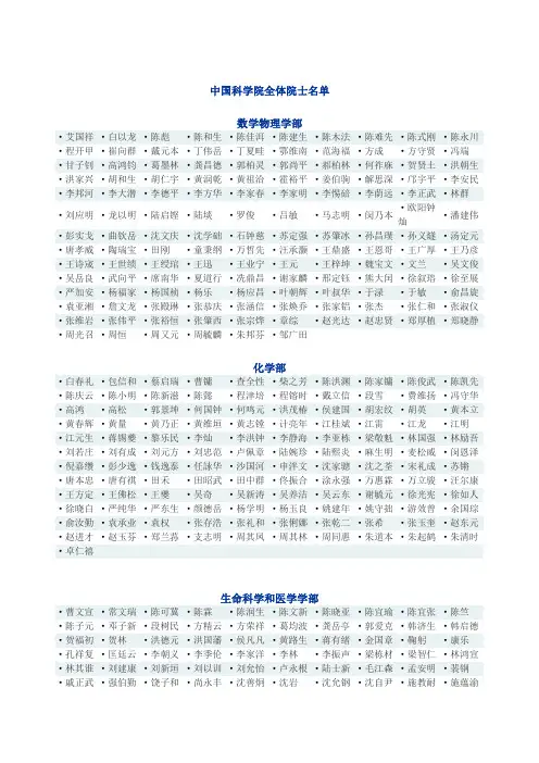 中国科学院全体院士名单
