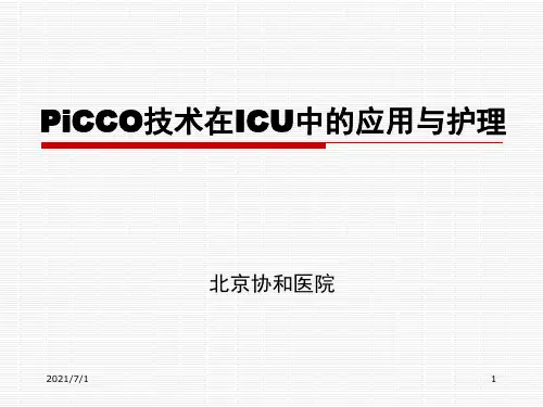 PiCCO讲解