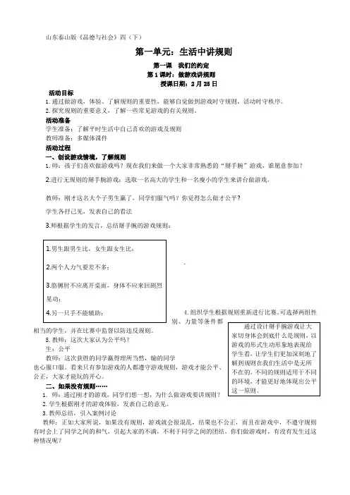 四年级品德教学设计