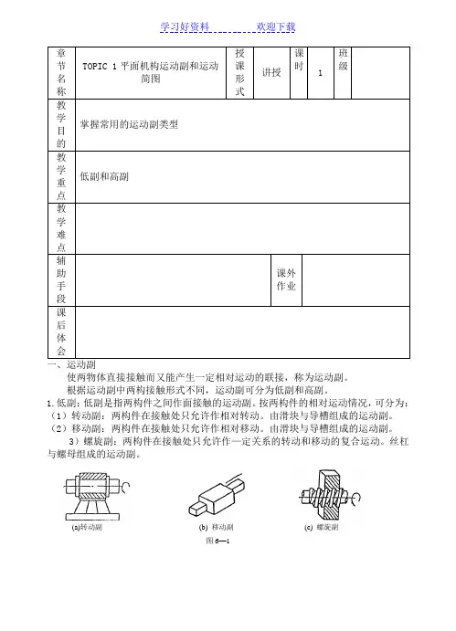 《机械基础》教案(全套)