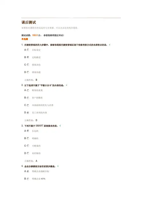 直线经理的绩效管理技巧考试答案