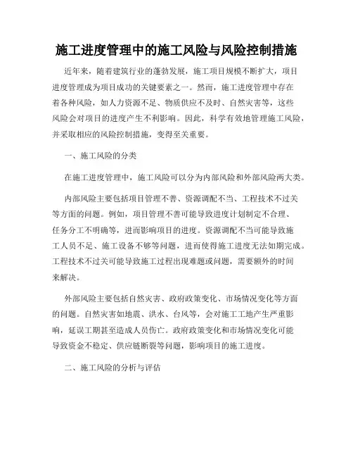 施工进度管理中的施工风险与风险控制措施