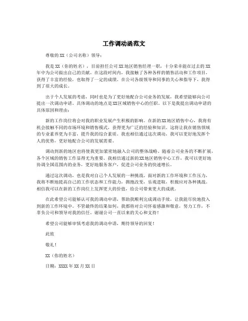 工作调动函范文