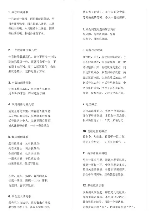 部教版小学数学口诀儿歌