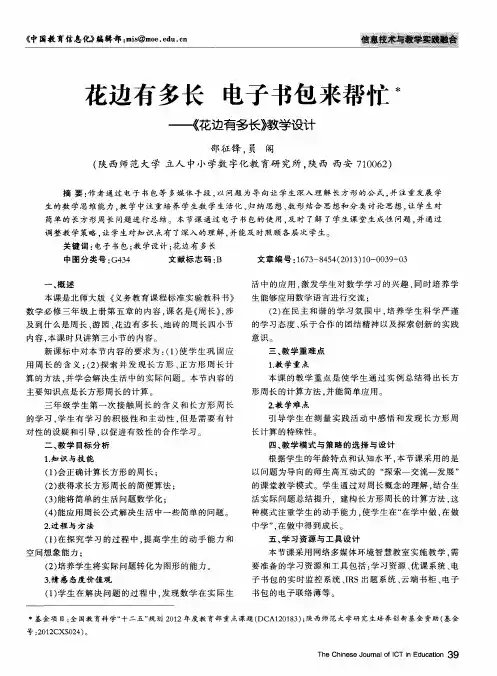 花边有多长电子书包来帮忙—《花边有多长》教学设计