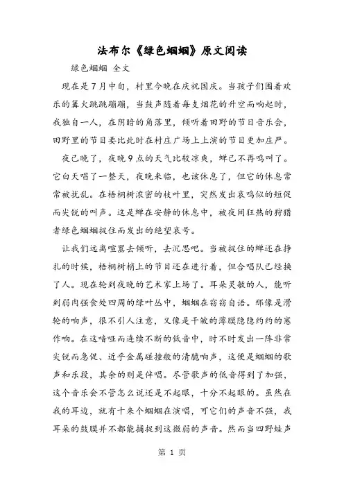 法布尔《绿色蝈蝈》原文阅读-文档资料