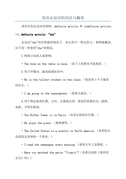 英语定冠词的用法与翻译