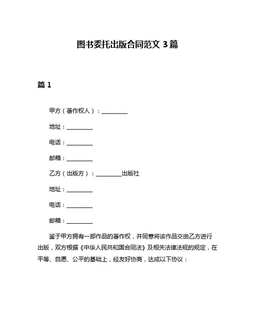 图书委托出版合同范文3篇
