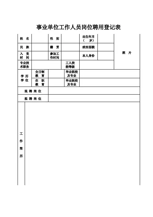 岗位聘用登记表