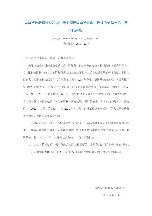 2014年山西省人工费调整文件,microsoftword97-2003文档