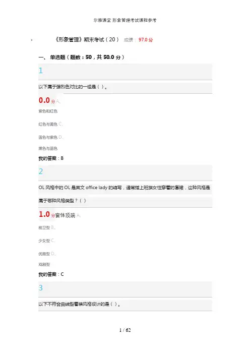尔雅课堂-形象管理考试课程参考
