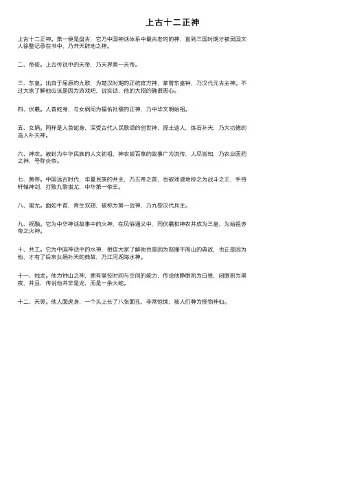 上古十二正神
