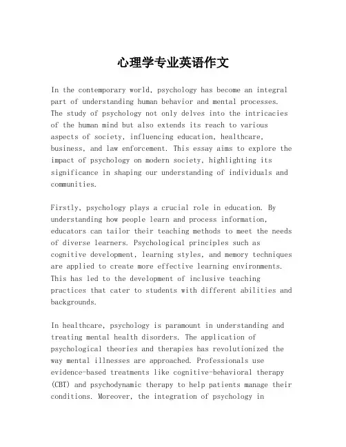 心理学专业英语作文