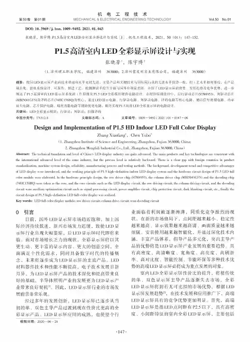 P1.5高清室内LED全彩显示屏设计与实现