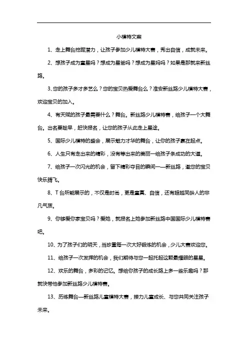 小模特文案