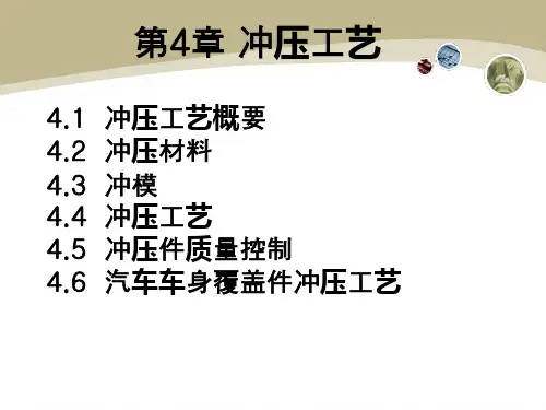 汽车制造冲压工艺