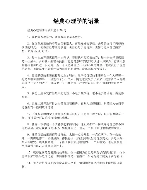 经典心理学的语录