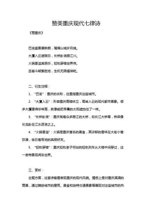 赞美重庆现代七律诗