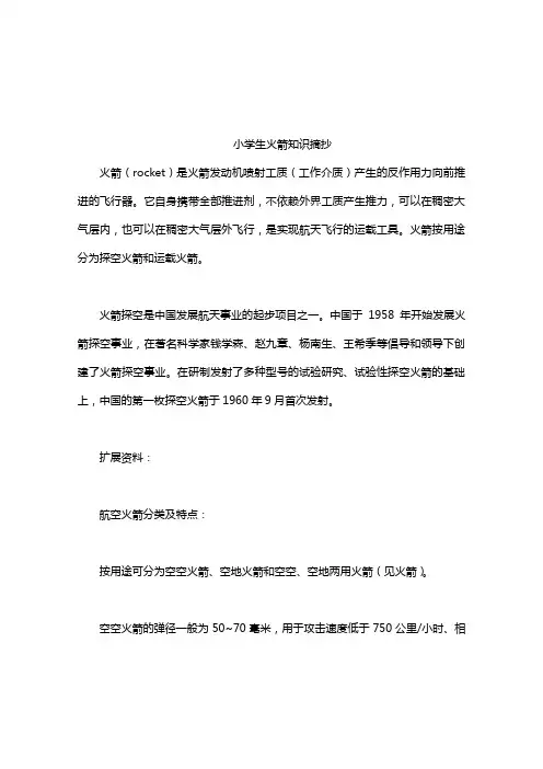 小学生火箭知识摘抄