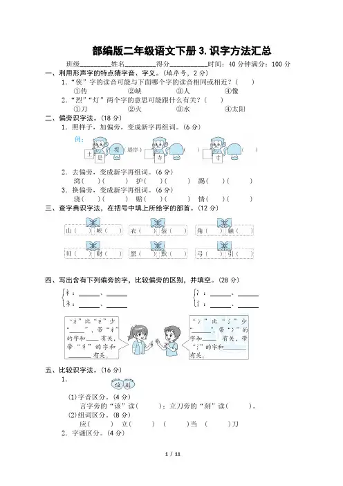 部编版二年级语文下册《3.识字方法汇总》附答案