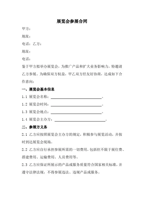 展览会参展合同范本(全新完整版)
