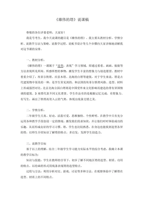 《雄伟的塔》说课稿(附教案)