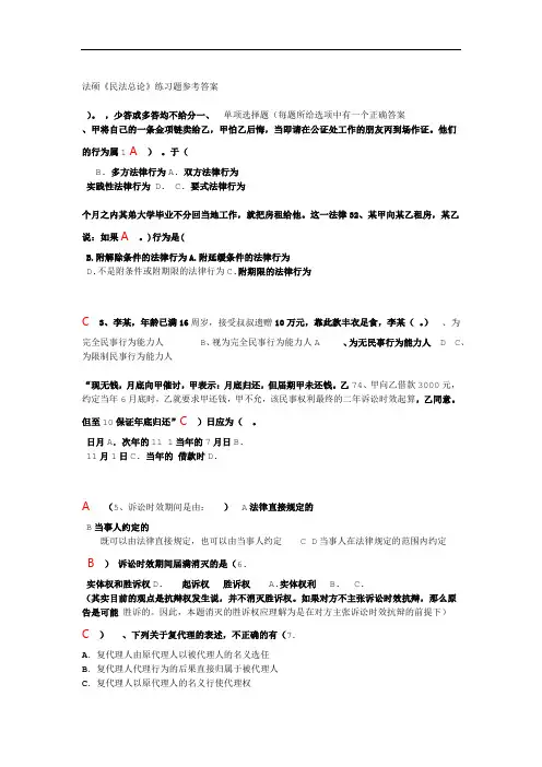 民法总论练习题参考答案