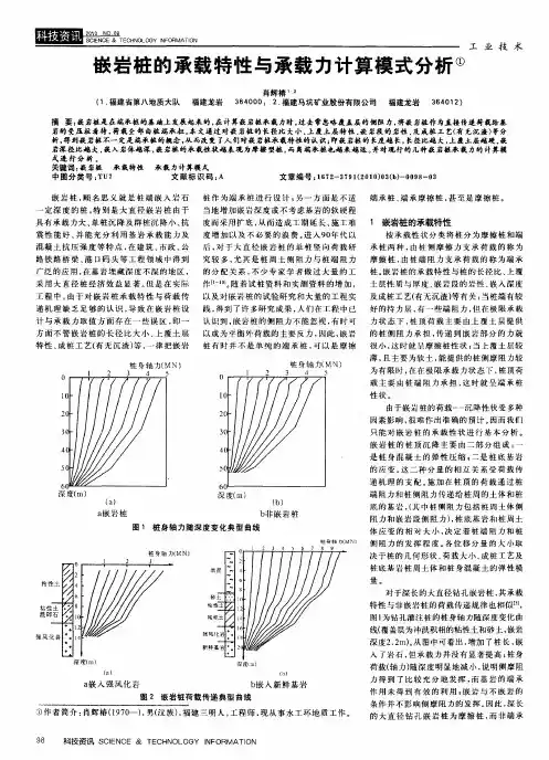 嵌岩桩的承载特性与承载力计算模式分析