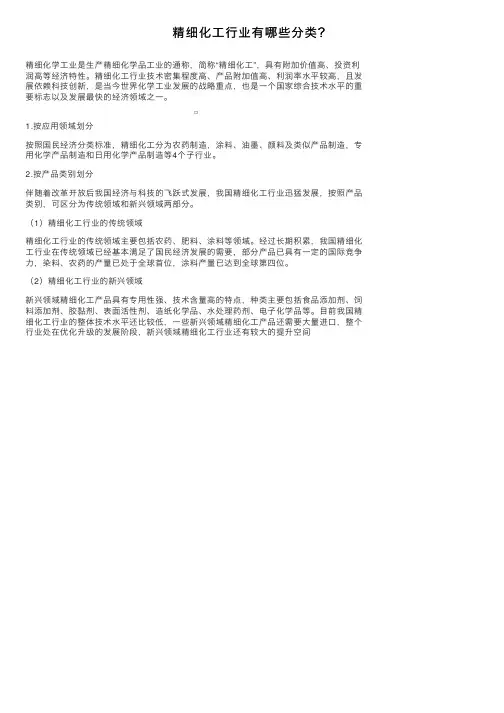 精细化工行业有哪些分类？