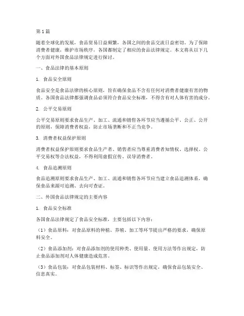 外国食品法律规定(3篇)