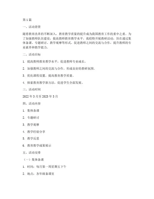 教研活动工作台账(3篇)