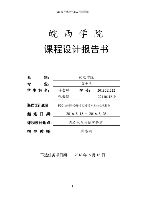 C6140车床电气控制改造PLC控制1解读