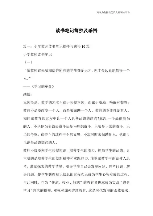 读书笔记摘抄及感悟