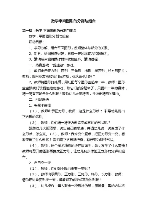 数学平面图形的分割与组合