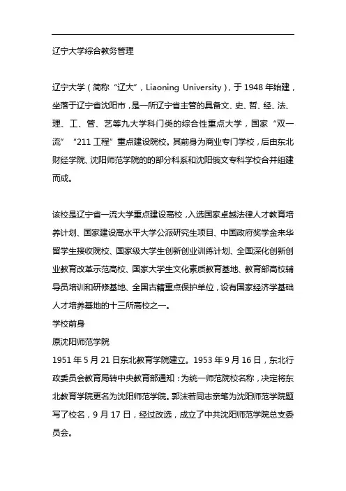 辽宁大学综合教务管理