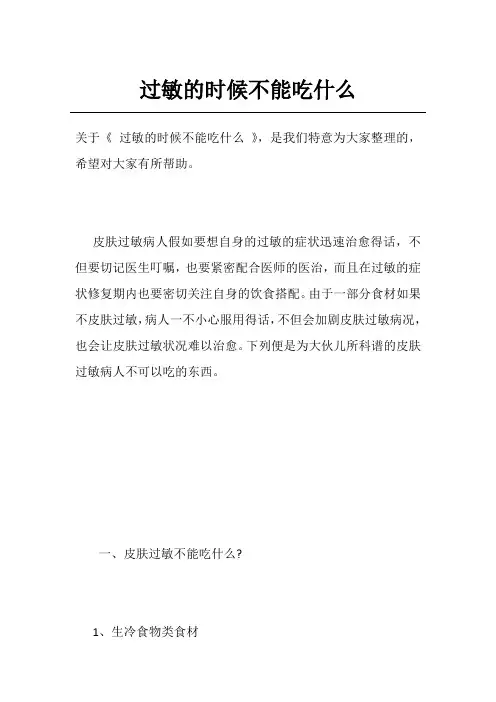 过敏的时候不能吃什么